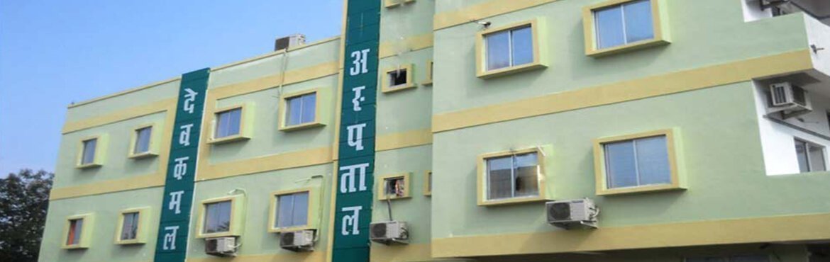 देवकमल हॉस्पिटल, रांची